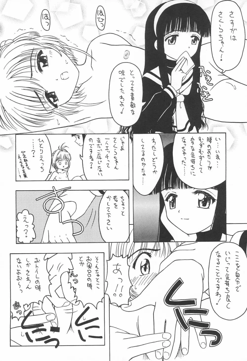 さくらと知世 INTERCOURSE 1 - page12