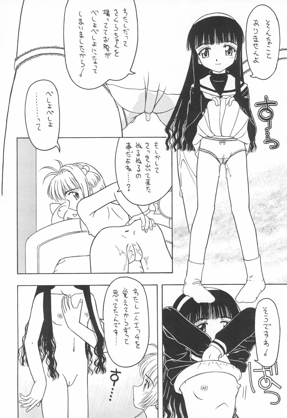 さくらと知世 INTERCOURSE 1 - page16