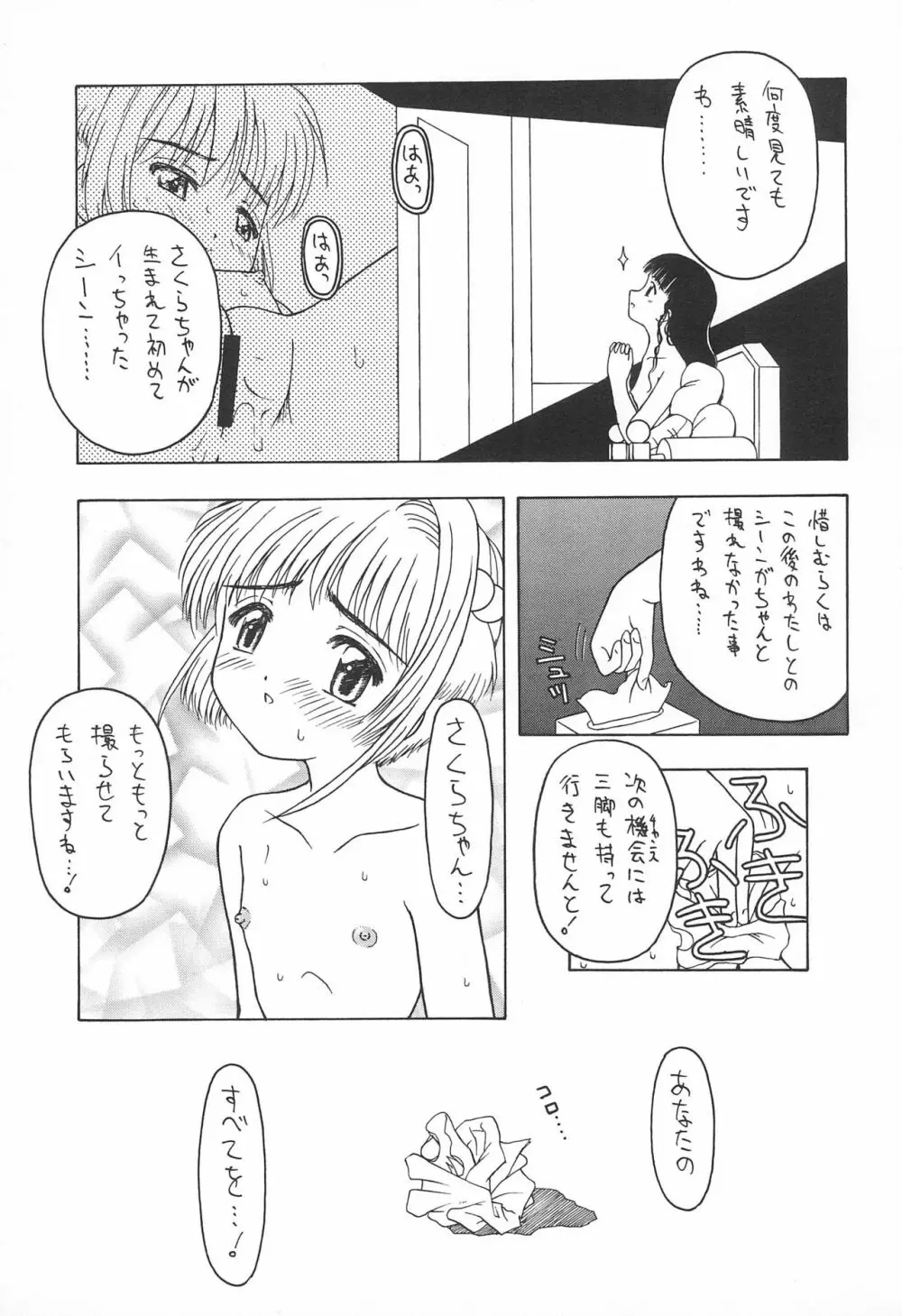 さくらと知世 INTERCOURSE 1 - page21