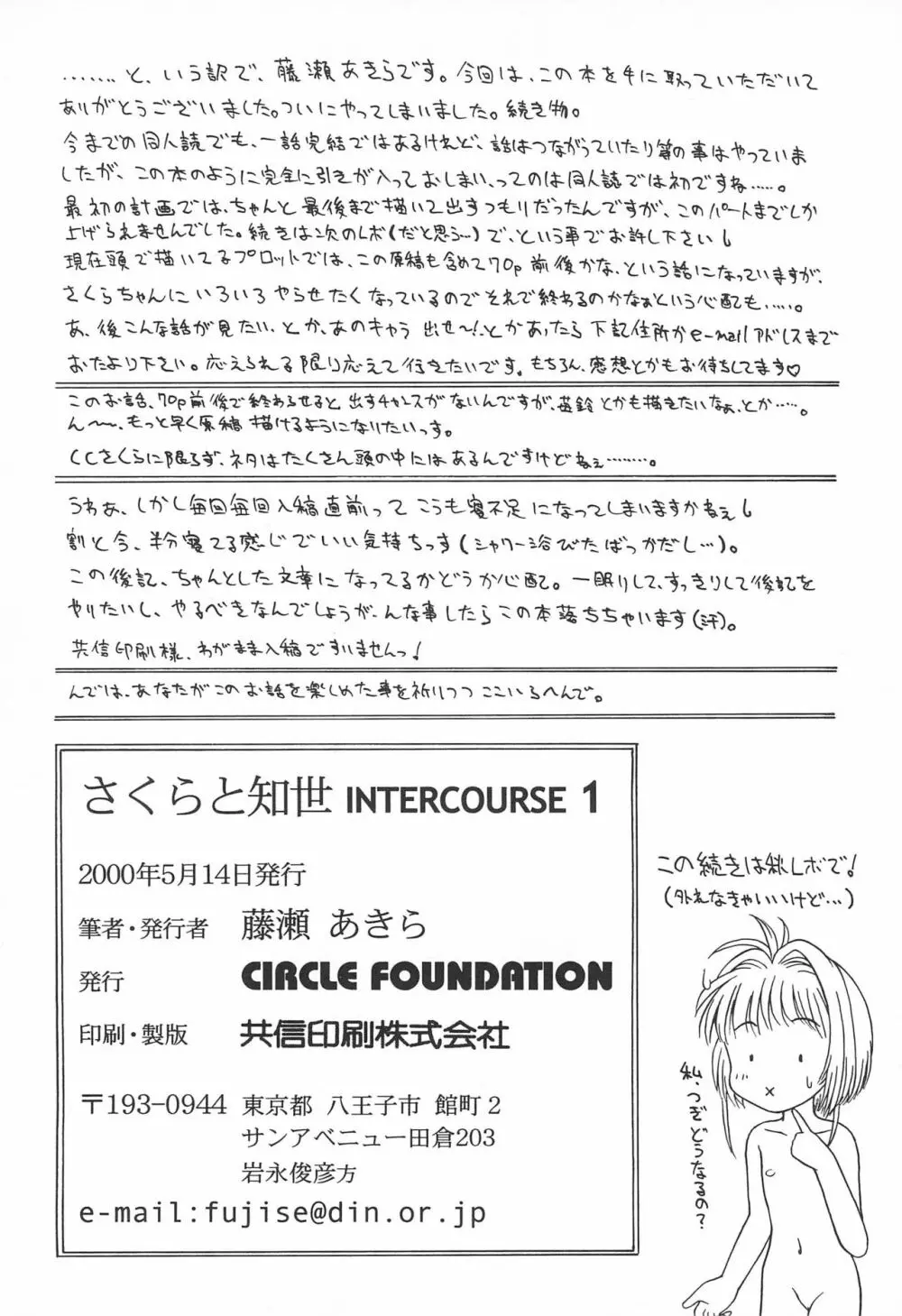 さくらと知世 INTERCOURSE 1 - page24