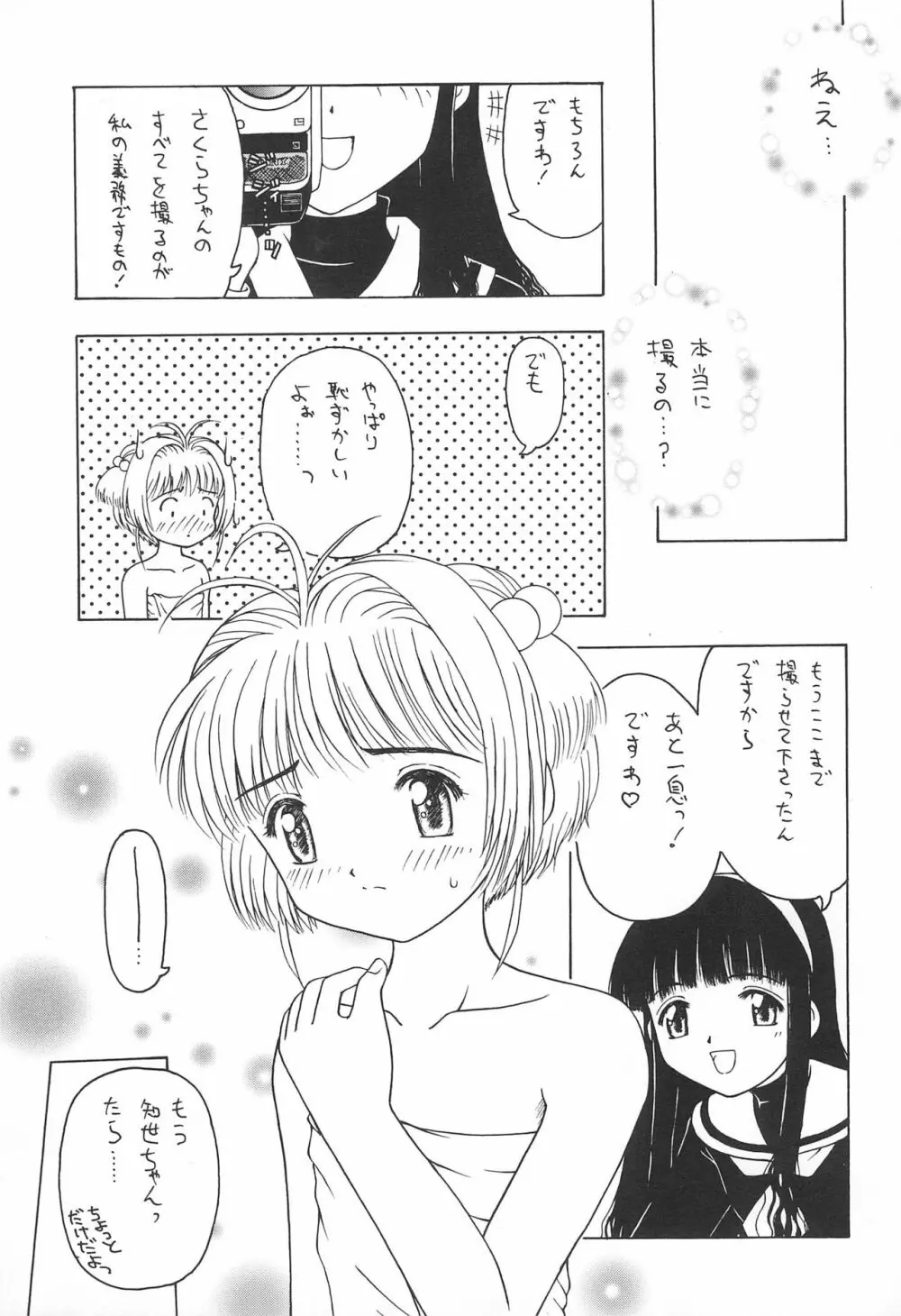 さくらと知世 INTERCOURSE 1 - page5