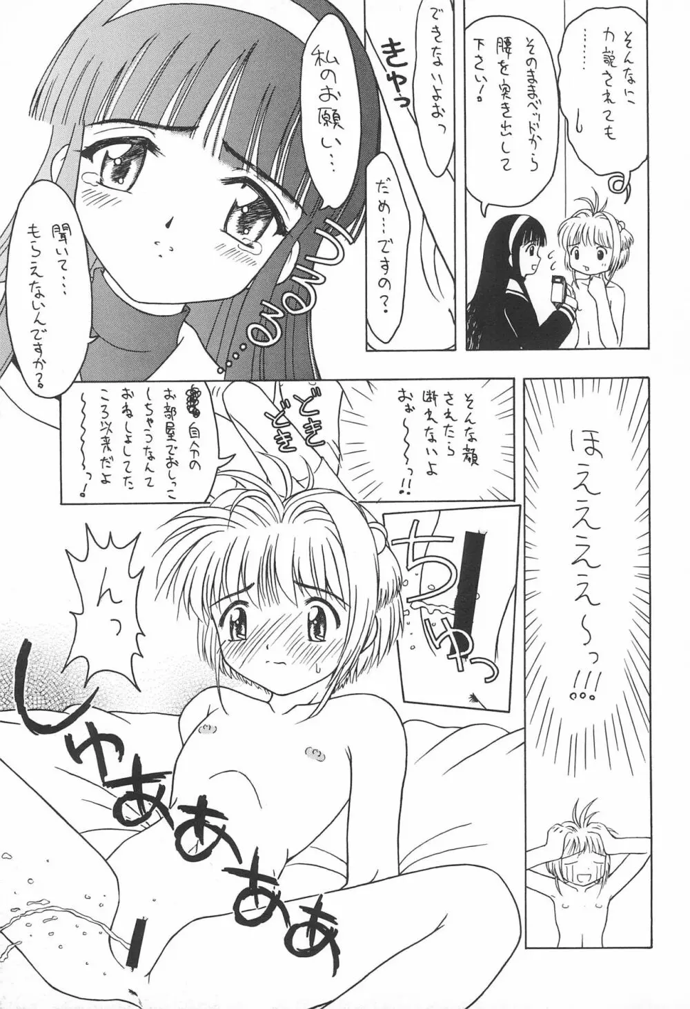 さくらと知世 INTERCOURSE 1 - page9