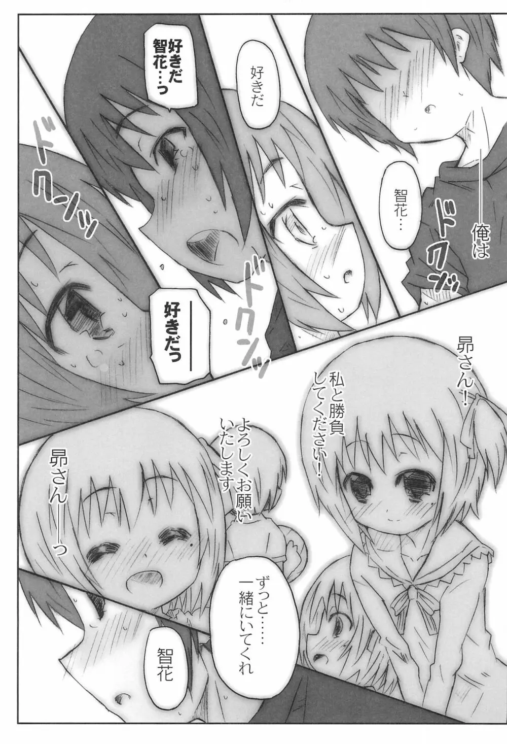 もかもかぱらだいす! - page29