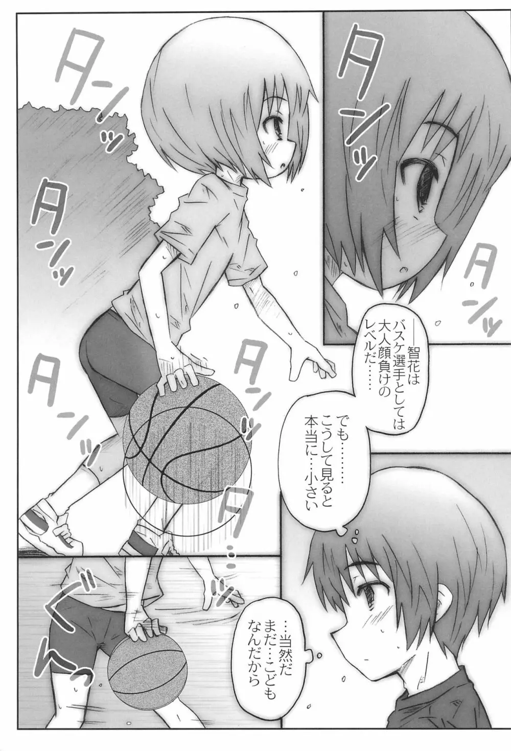 もかもかぱらだいす! - page7