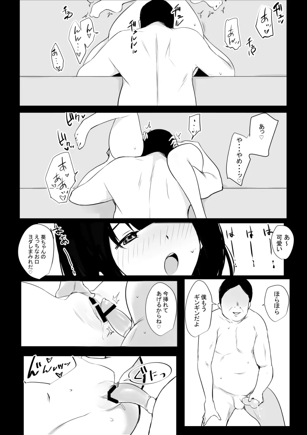 僕だけに甘えさせてくれる巨乳Jk妻を他の男に抱かせてみた4 - page14