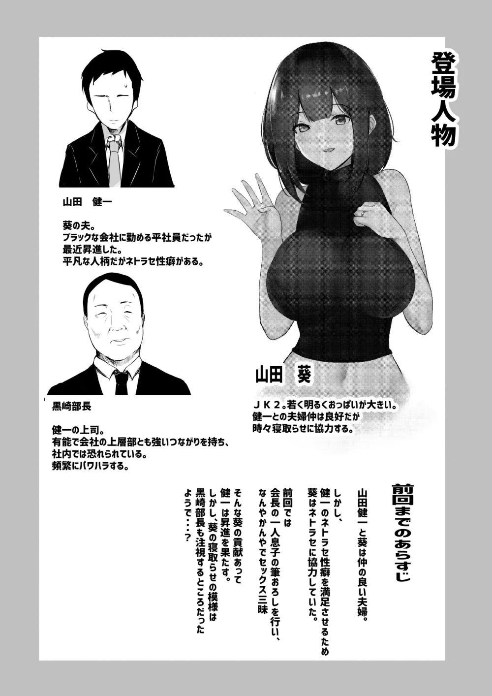 僕だけに甘えさせてくれる巨乳Jk妻を他の男に抱かせてみた4 - page2