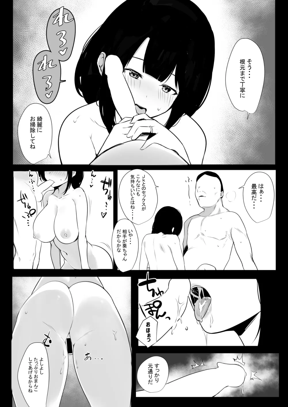 僕だけに甘えさせてくれる巨乳Jk妻を他の男に抱かせてみた4 - page28