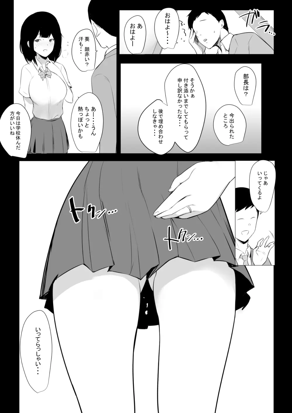 僕だけに甘えさせてくれる巨乳Jk妻を他の男に抱かせてみた4 - page39