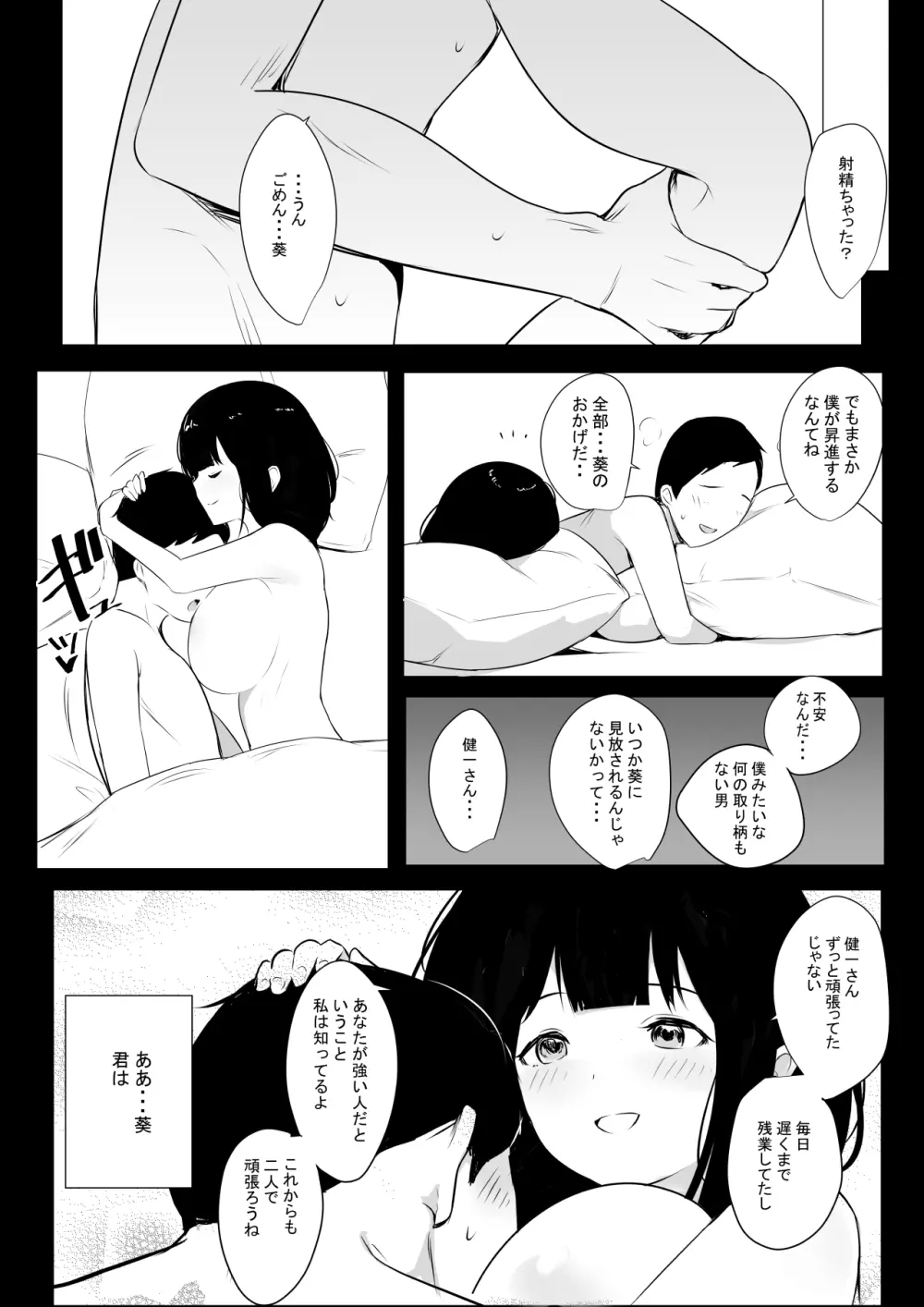 僕だけに甘えさせてくれる巨乳Jk妻を他の男に抱かせてみた4 - page6