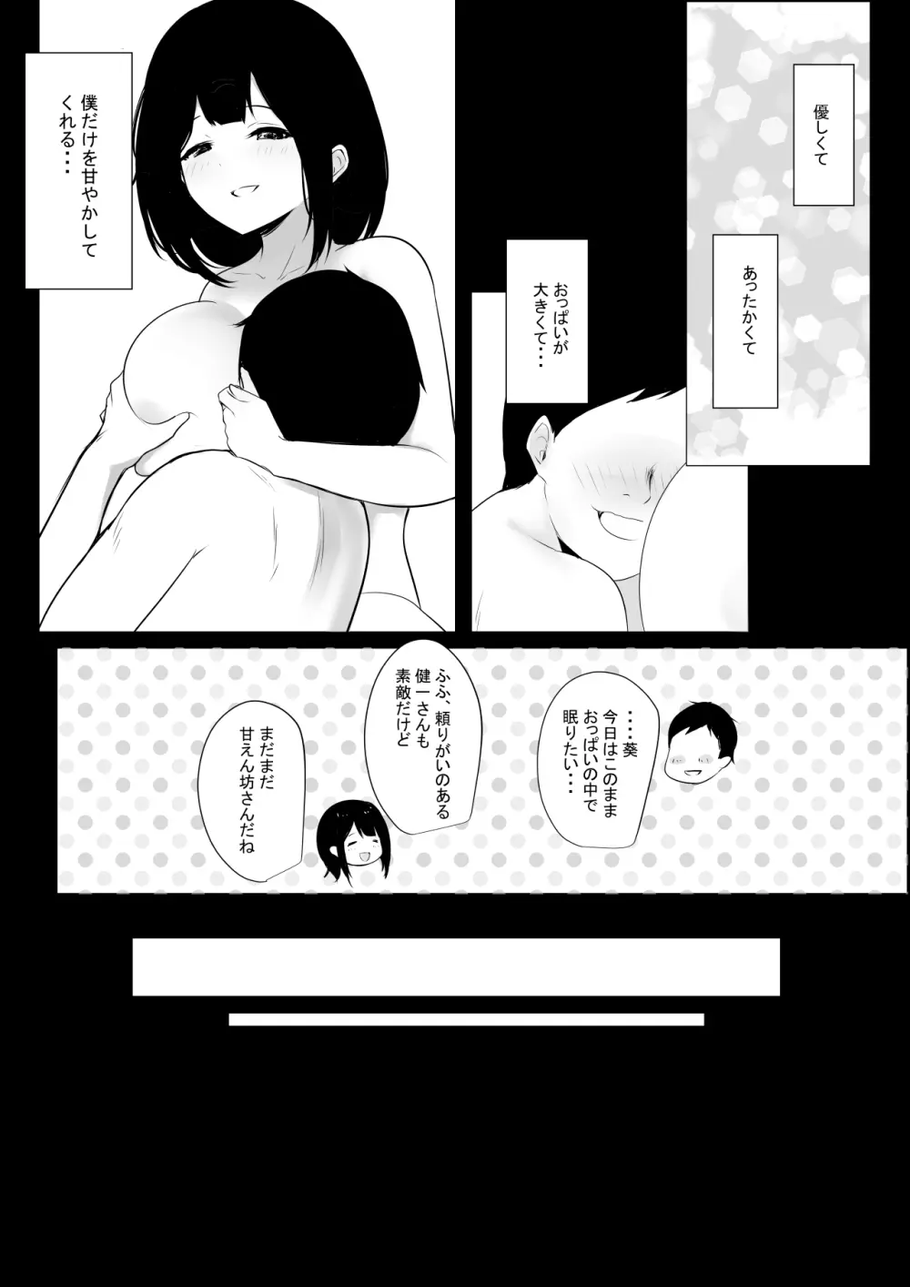 僕だけに甘えさせてくれる巨乳Jk妻を他の男に抱かせてみた4 - page7