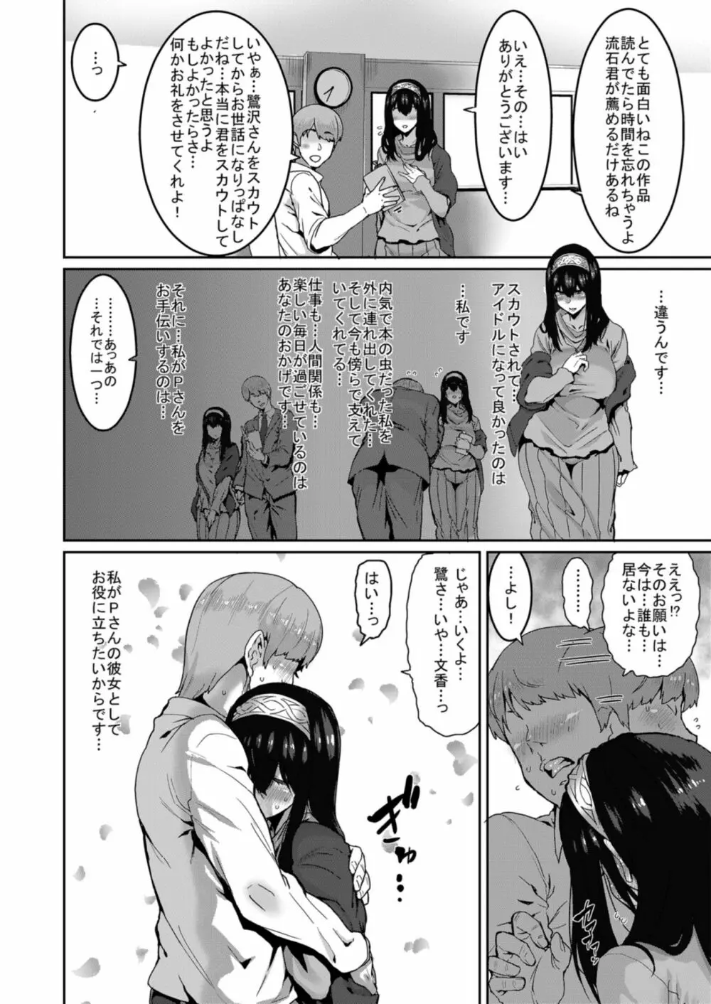 鷺沢文香はきづく - page4