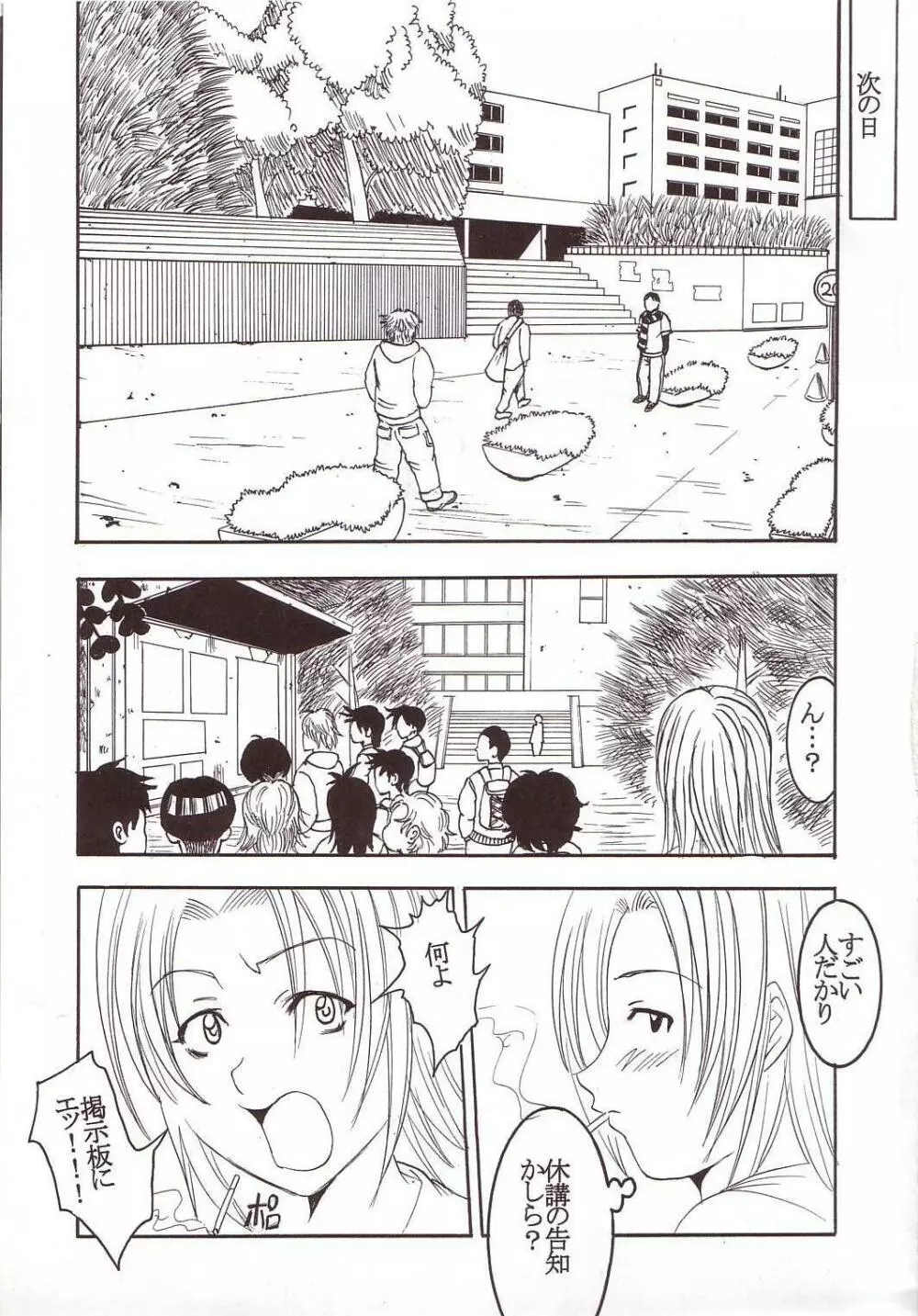 げんCけん 3 - page42