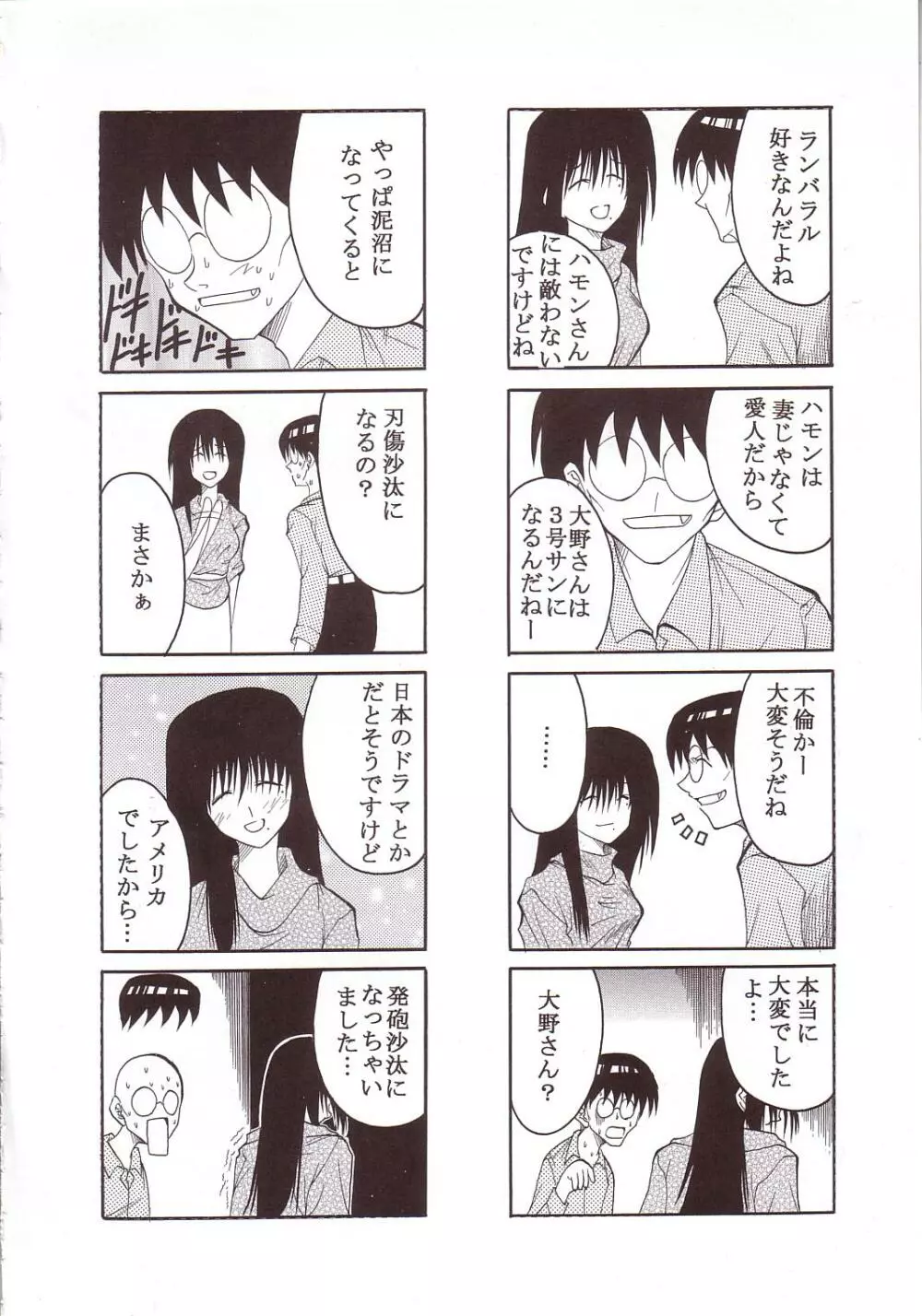 げんCけん 3 - page5