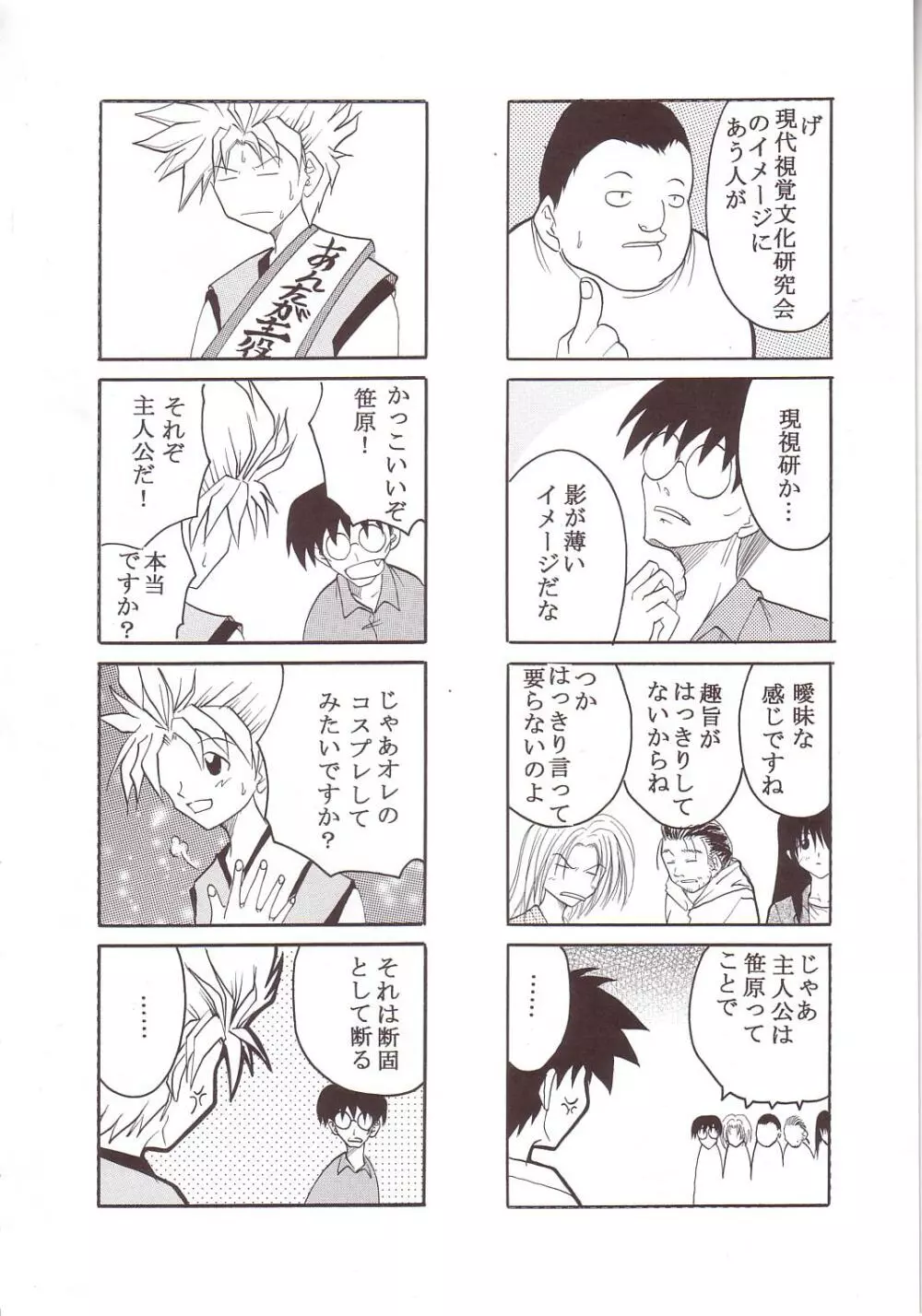 げんCけん 3 - page7