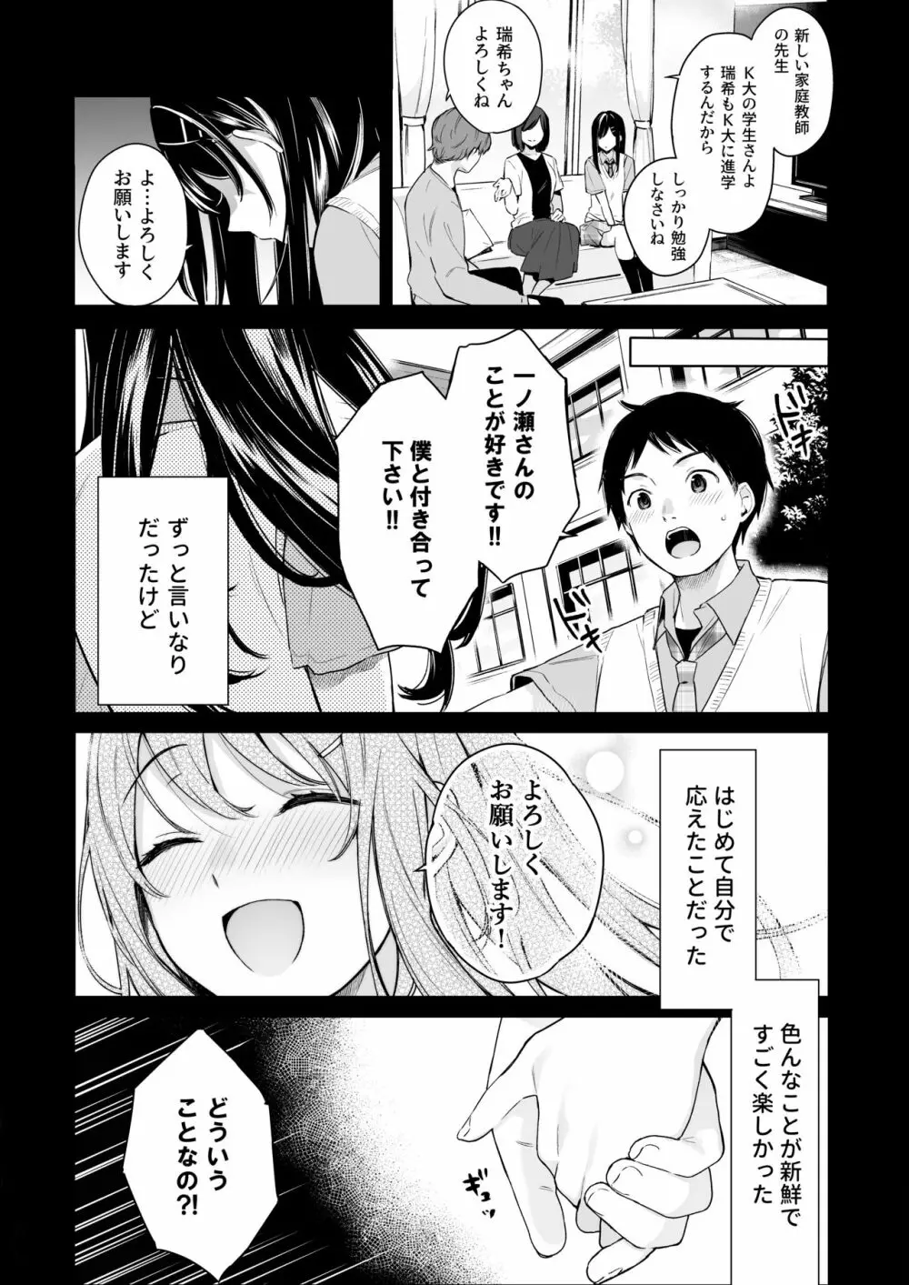 イトムスビ vol.4 - page5