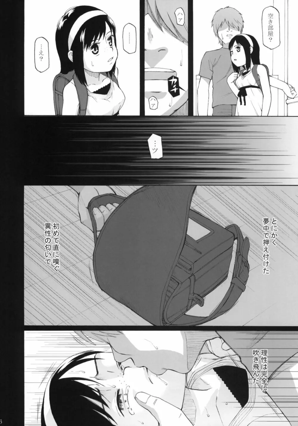 アネモネ症候群 - page7