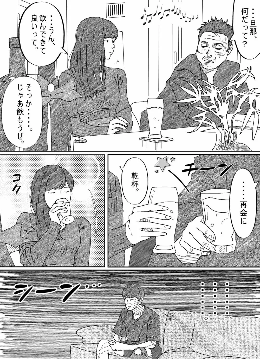 元彼駄目男に何度もイカされる若妻 - page10