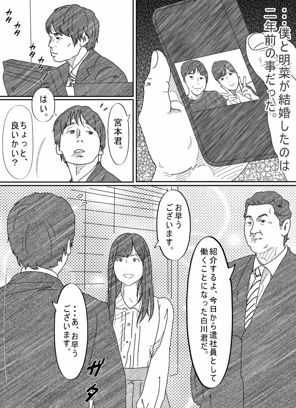 元彼駄目男に何度もイカされる若妻 - page11