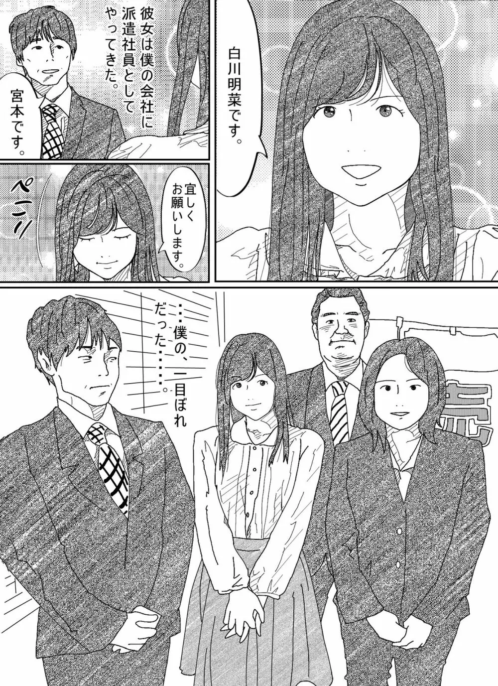 元彼駄目男に何度もイカされる若妻 - page12