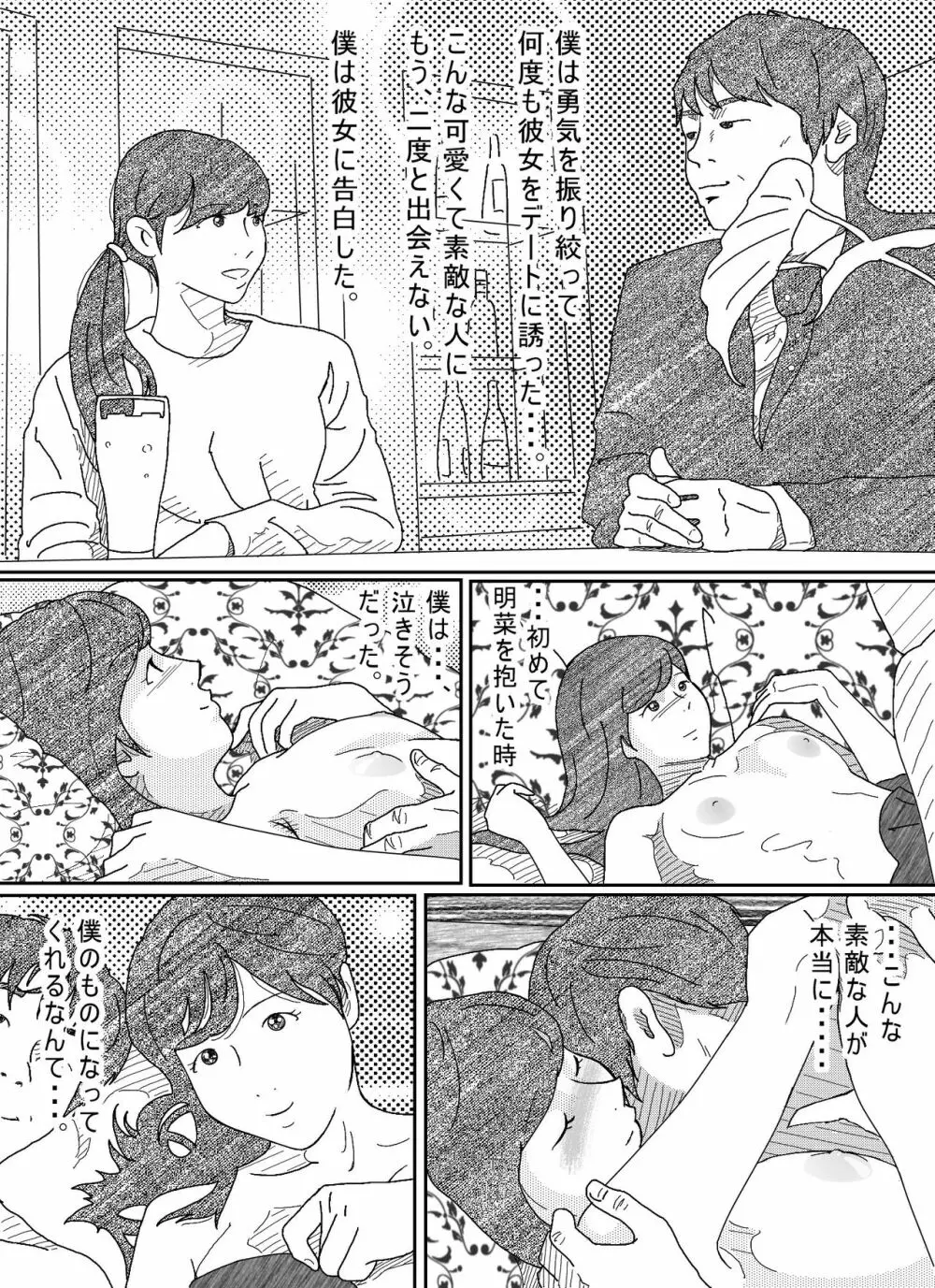 元彼駄目男に何度もイカされる若妻 - page13