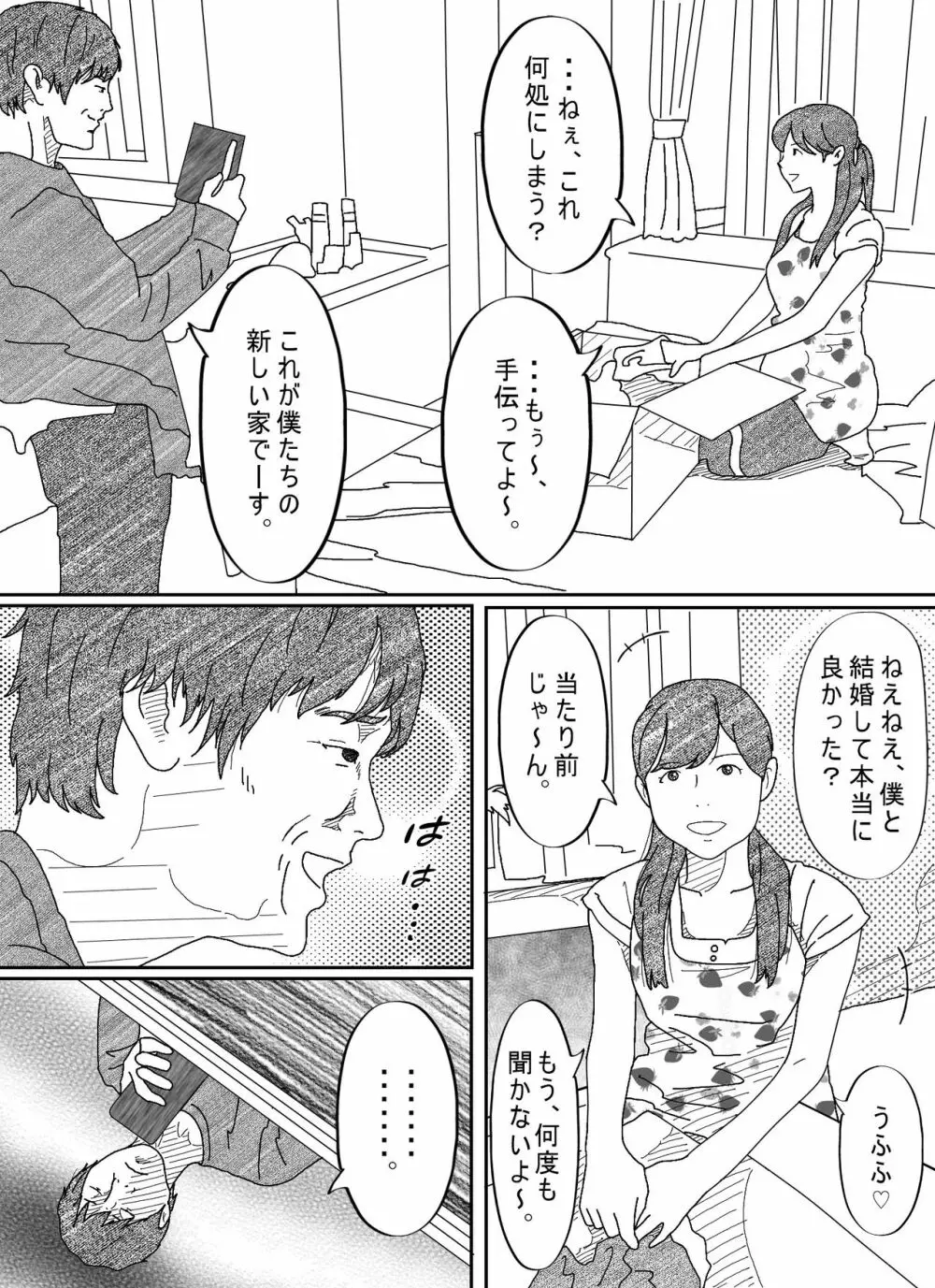 元彼駄目男に何度もイカされる若妻 - page14