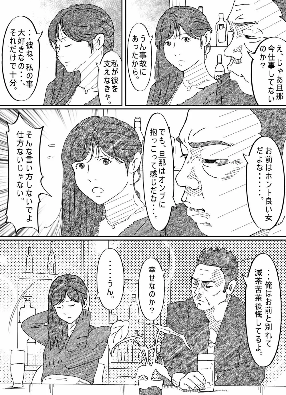 元彼駄目男に何度もイカされる若妻 - page15