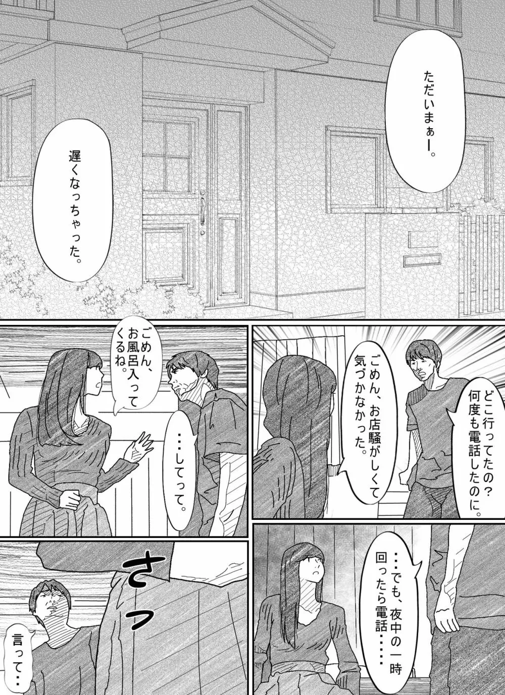 元彼駄目男に何度もイカされる若妻 - page16