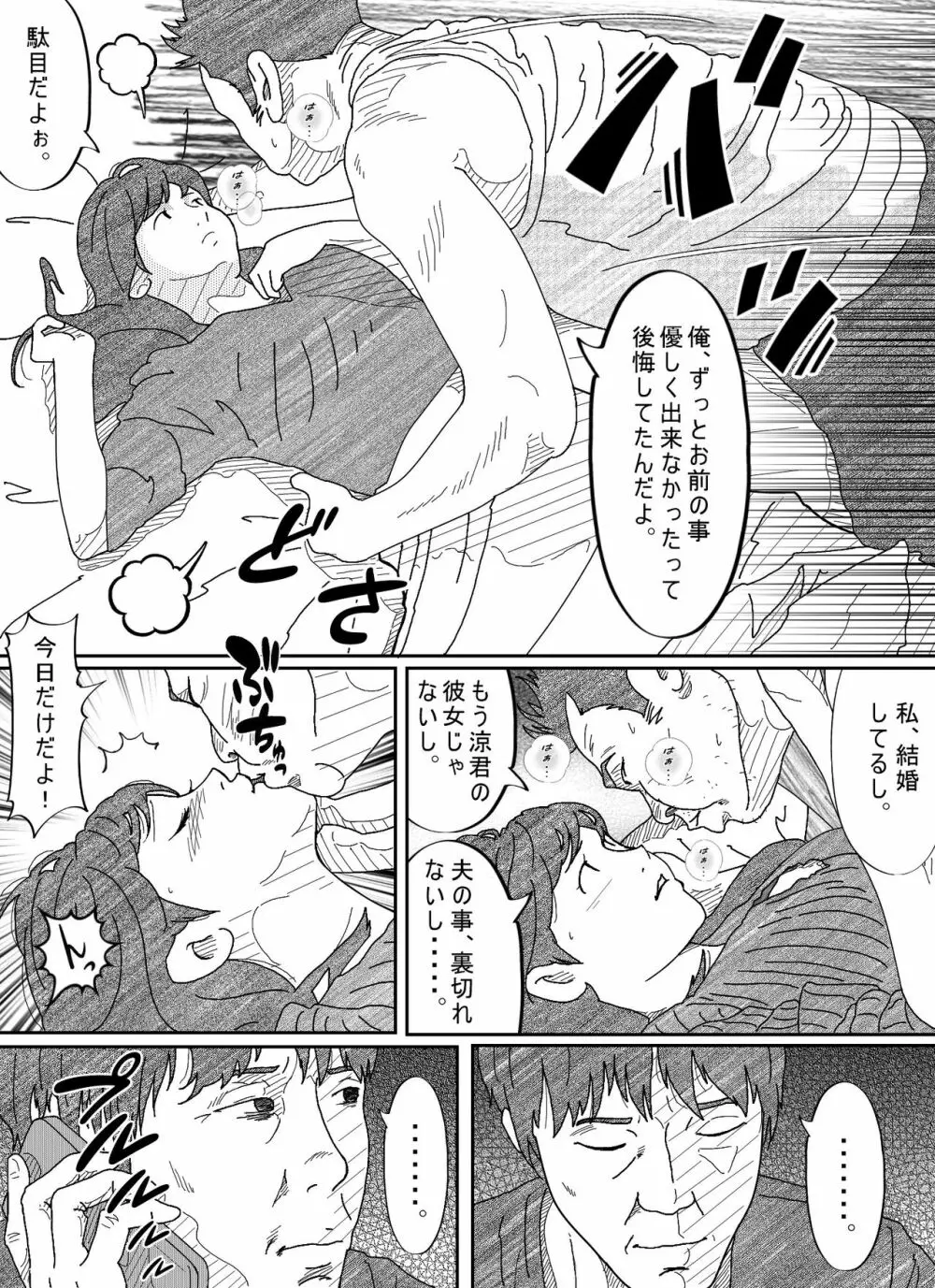 元彼駄目男に何度もイカされる若妻 - page17