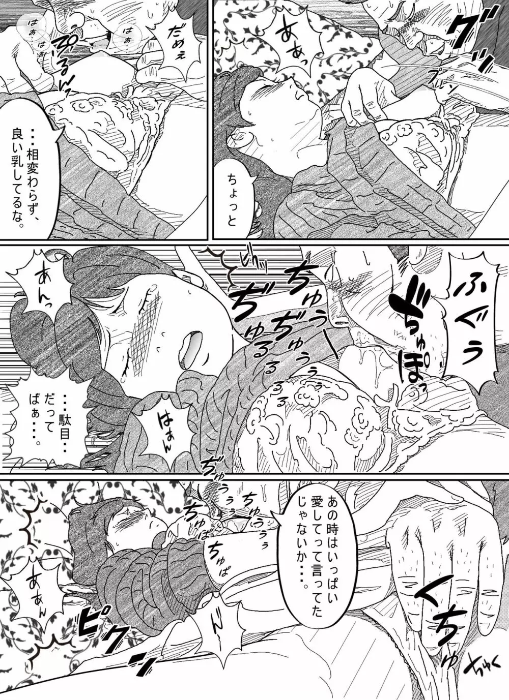 元彼駄目男に何度もイカされる若妻 - page19