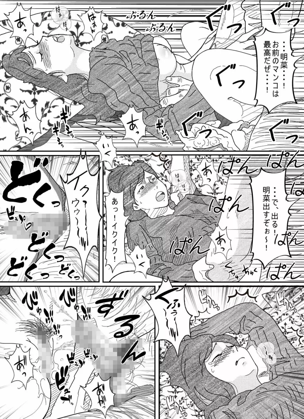 元彼駄目男に何度もイカされる若妻 - page23