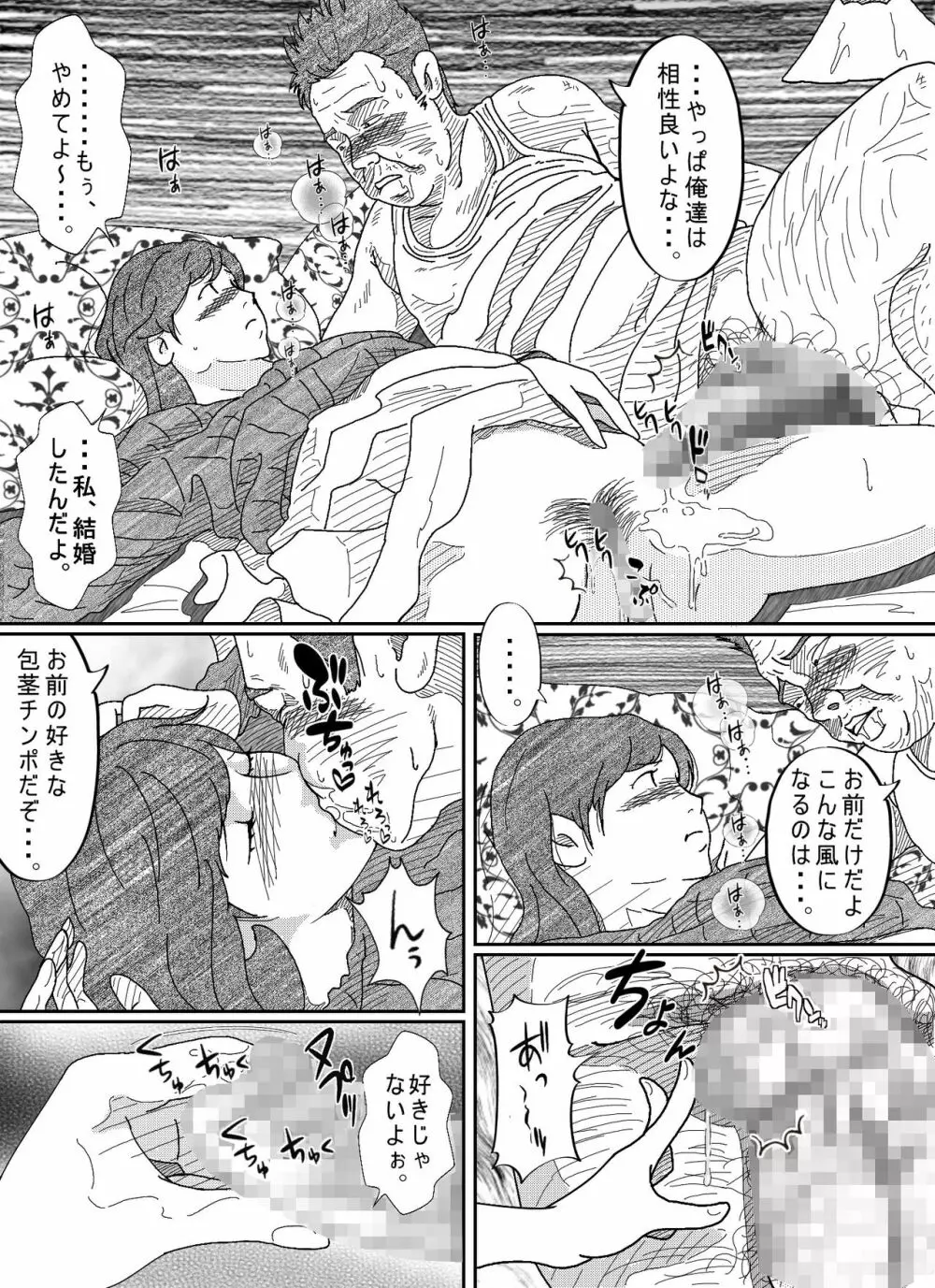 元彼駄目男に何度もイカされる若妻 - page24