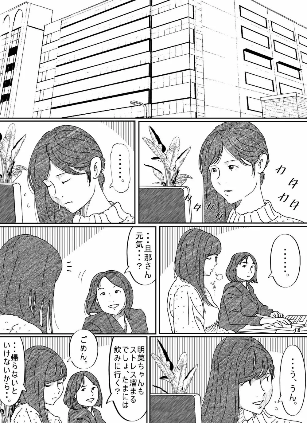 元彼駄目男に何度もイカされる若妻 - page37