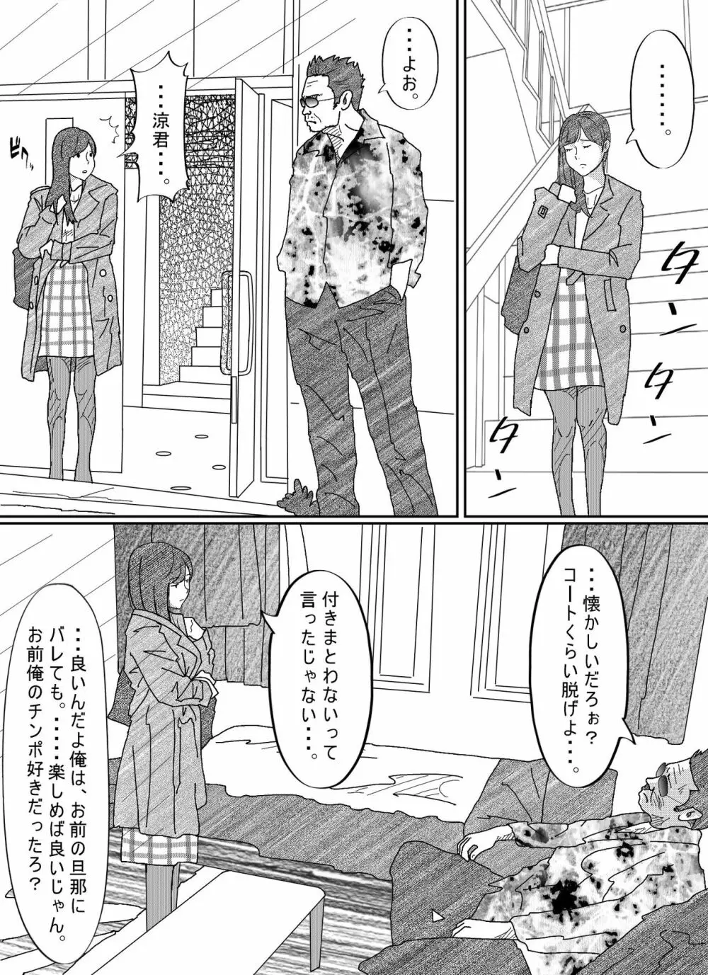 元彼駄目男に何度もイカされる若妻 - page38