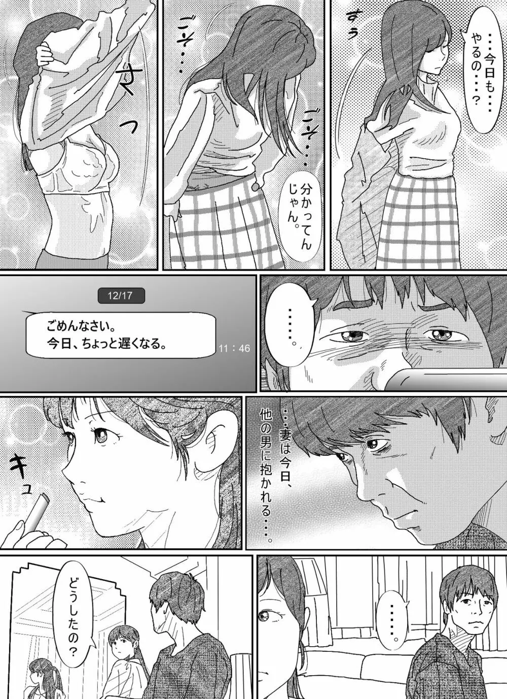 元彼駄目男に何度もイカされる若妻 - page39