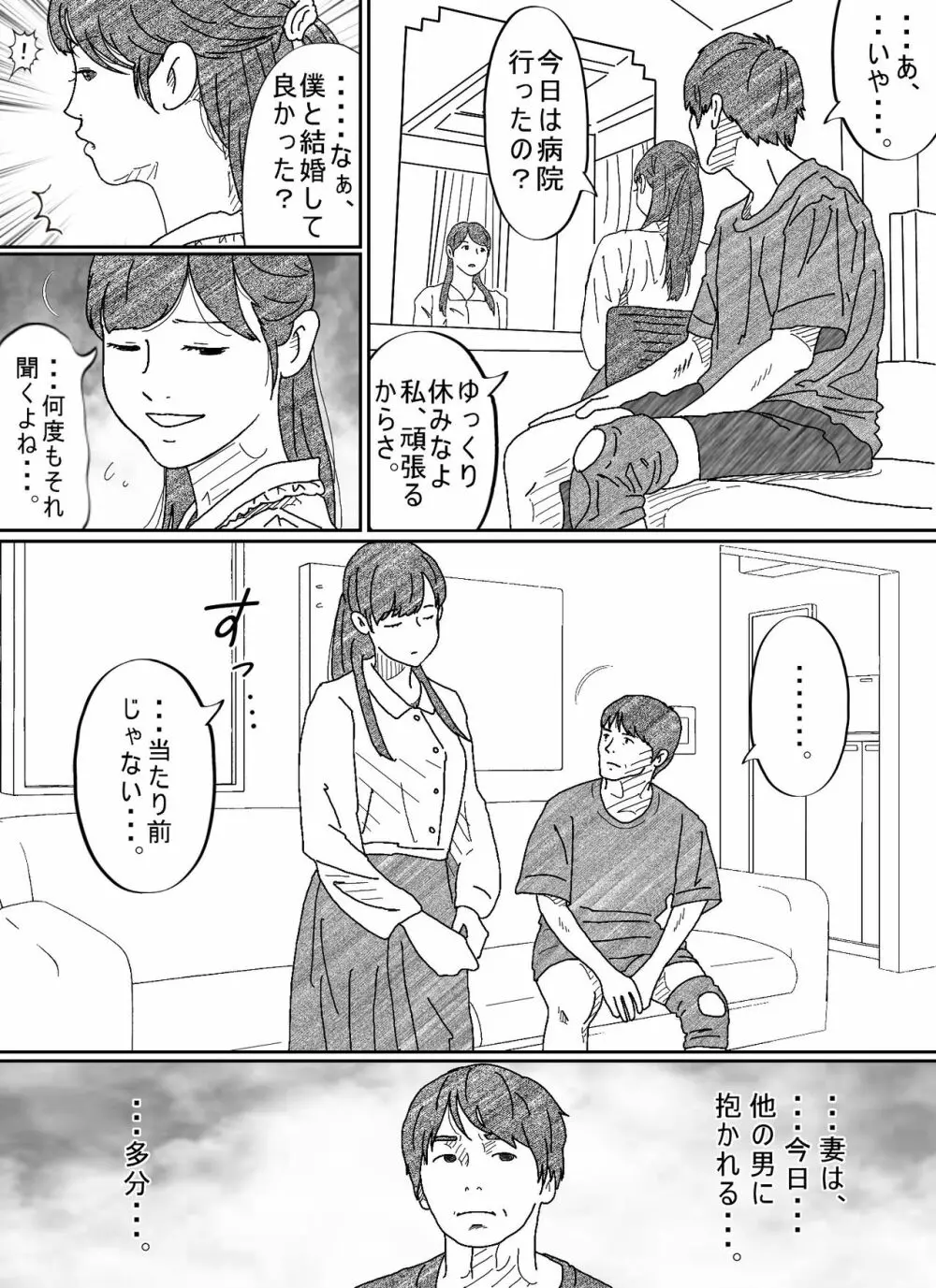 元彼駄目男に何度もイカされる若妻 - page5