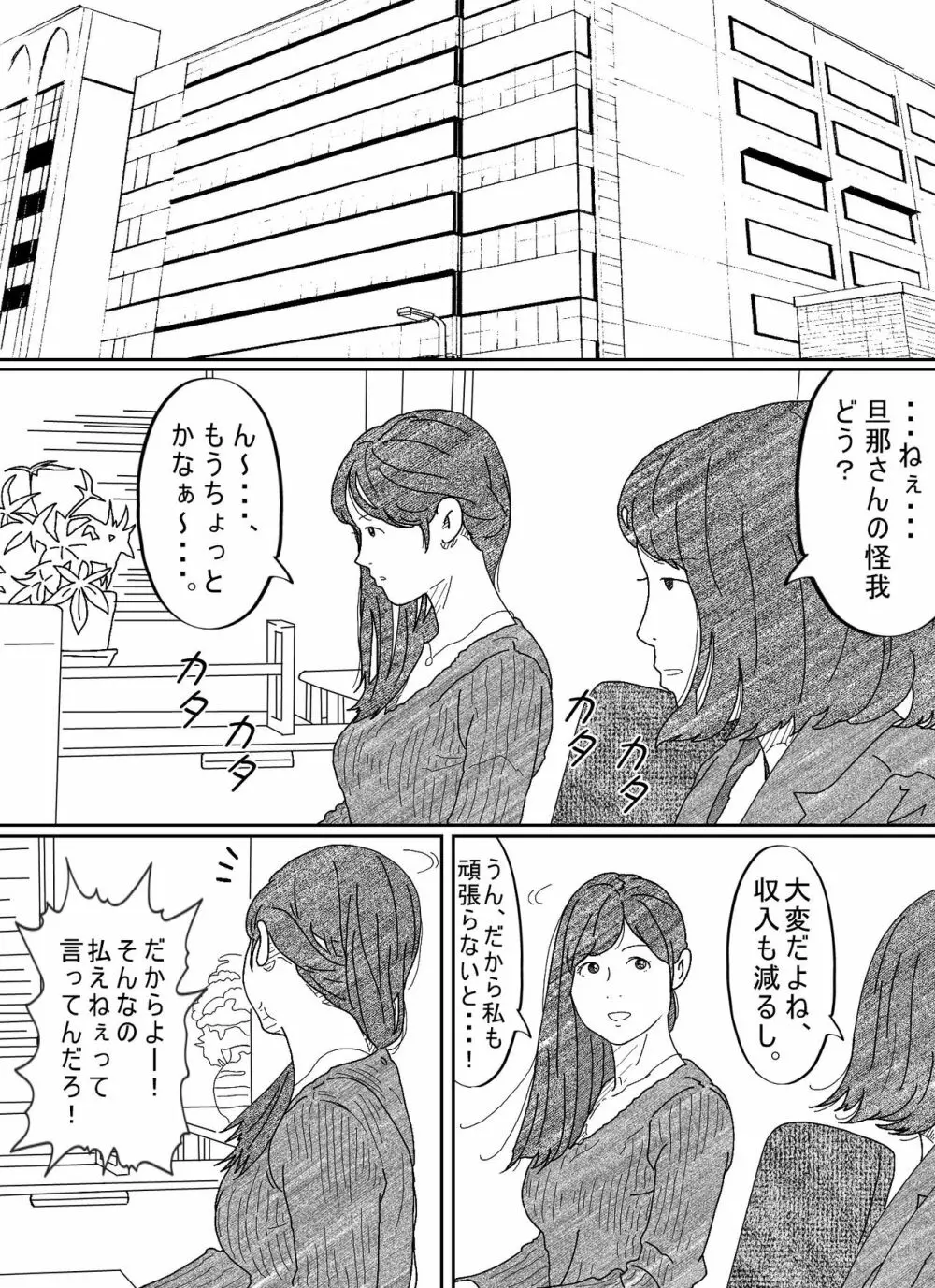 元彼駄目男に何度もイカされる若妻 - page6