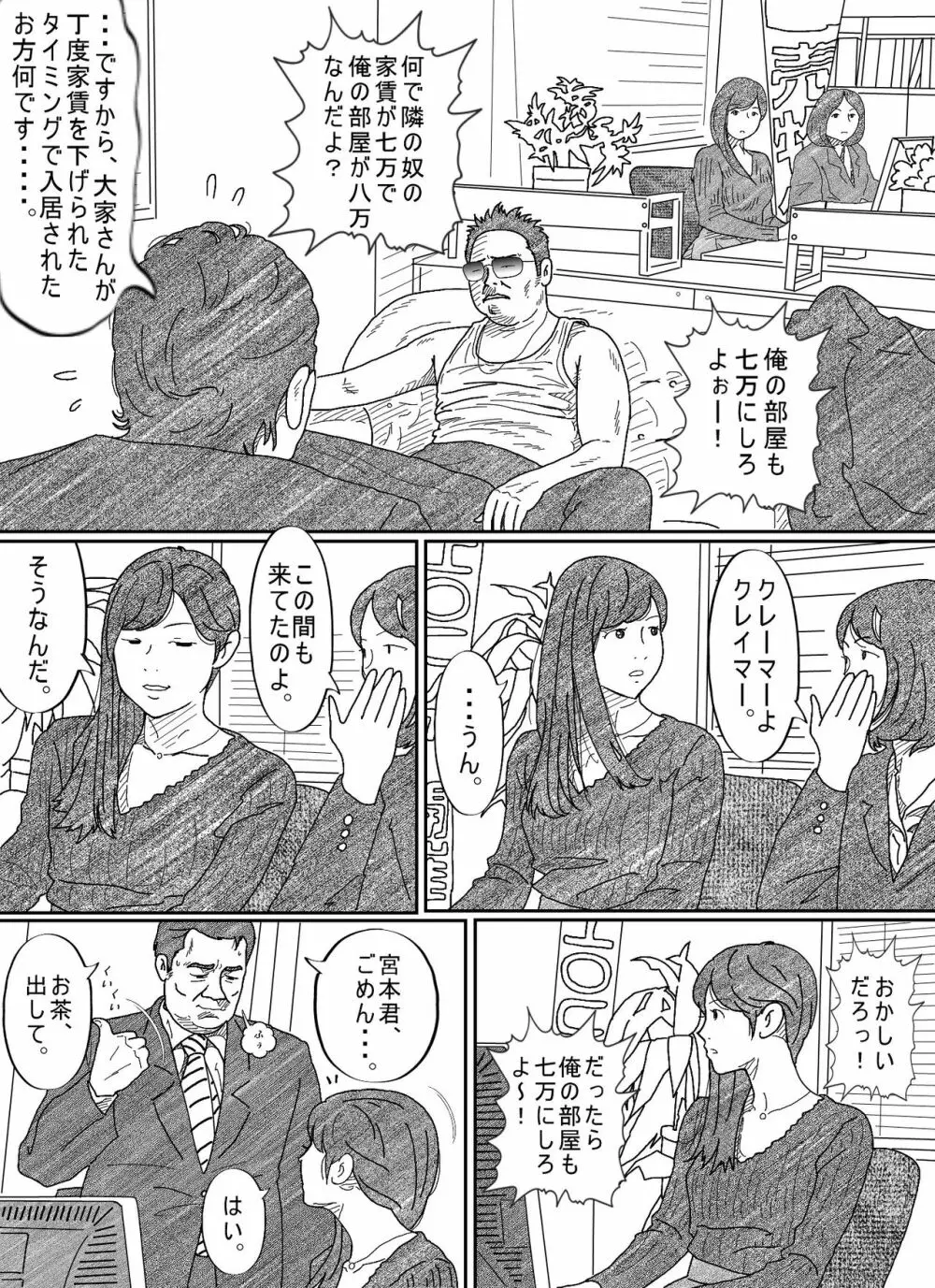 元彼駄目男に何度もイカされる若妻 - page7