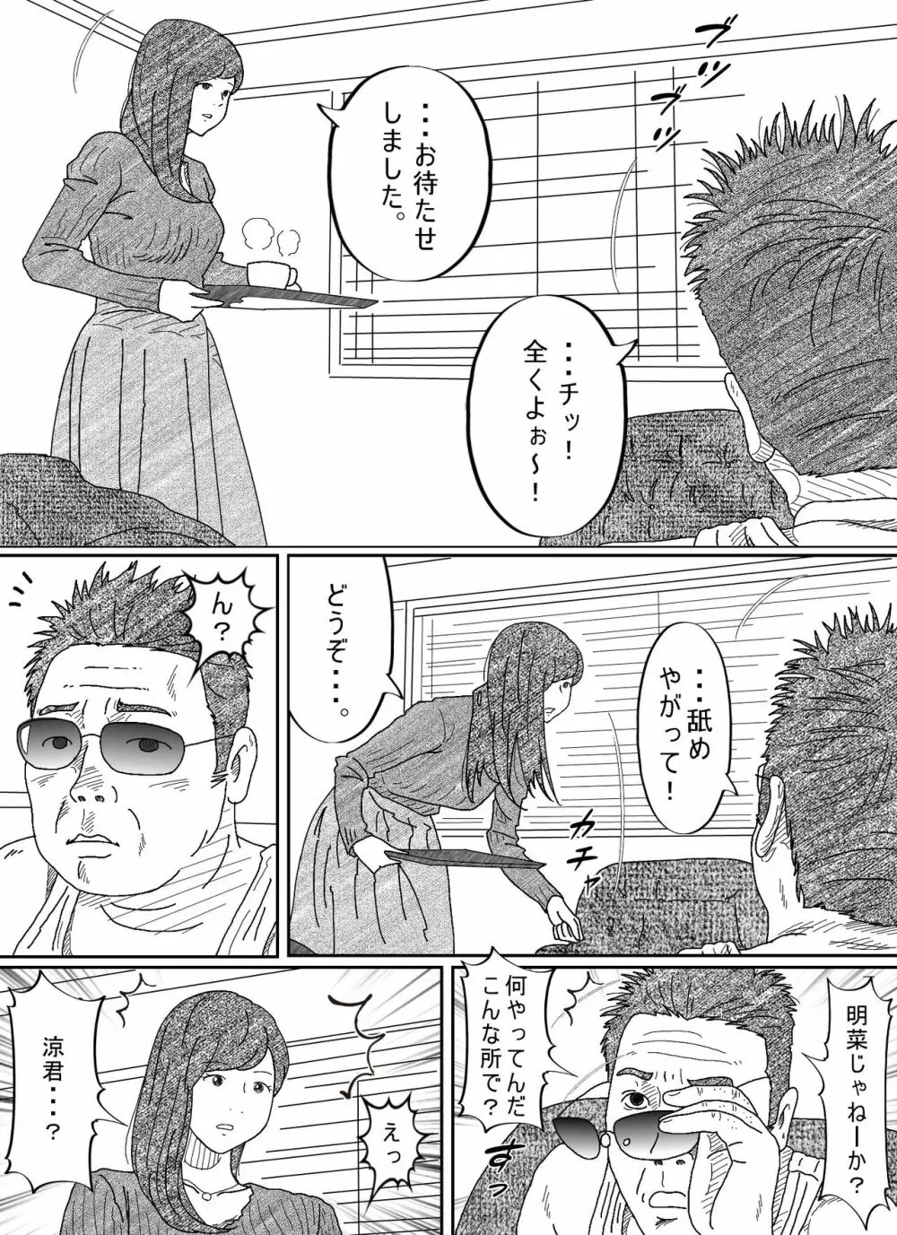 元彼駄目男に何度もイカされる若妻 - page8