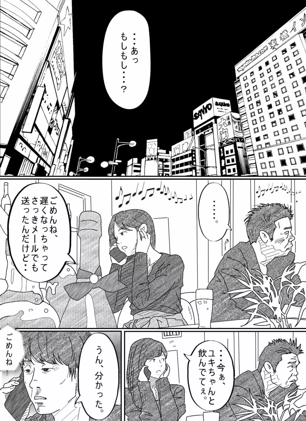 元彼駄目男に何度もイカされる若妻 - page9