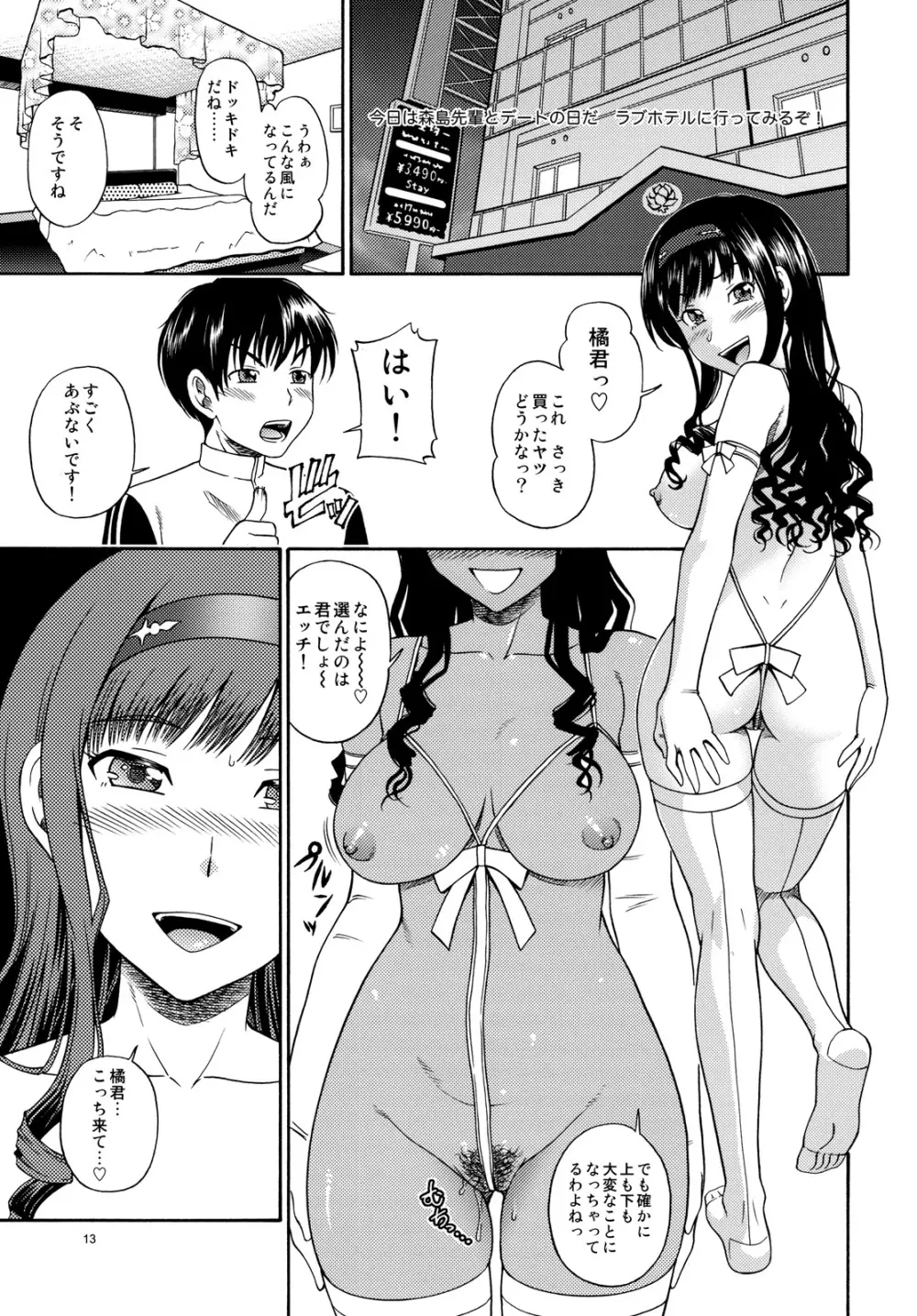 ラブリー強制イベント - page12