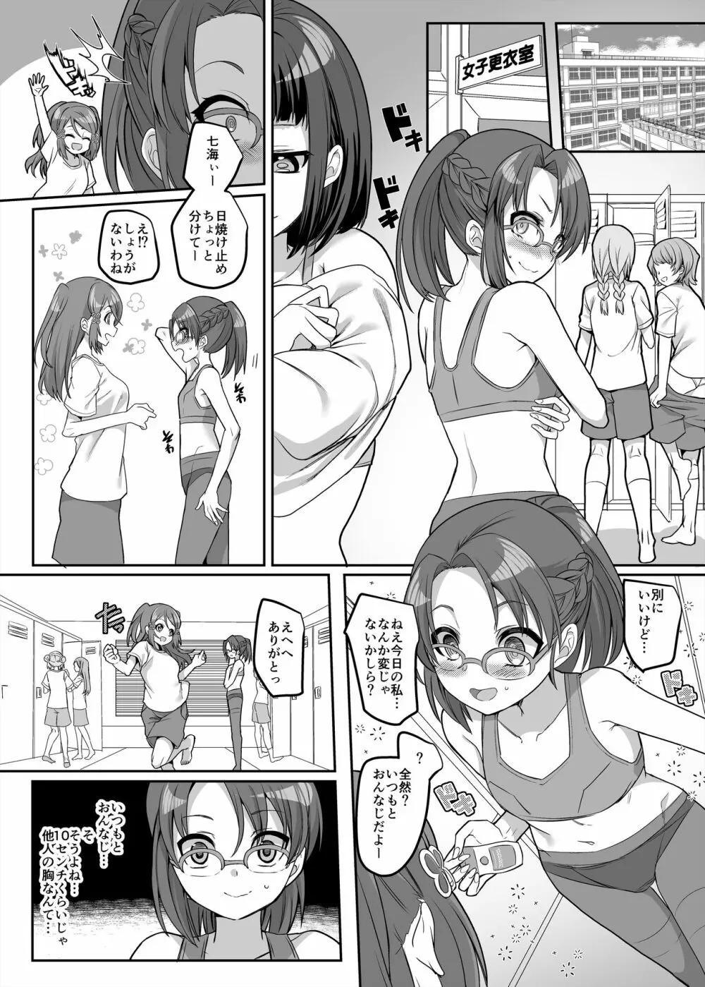 変身ヒロインチームの頭脳派で真面目で貧乳のブルー - page11