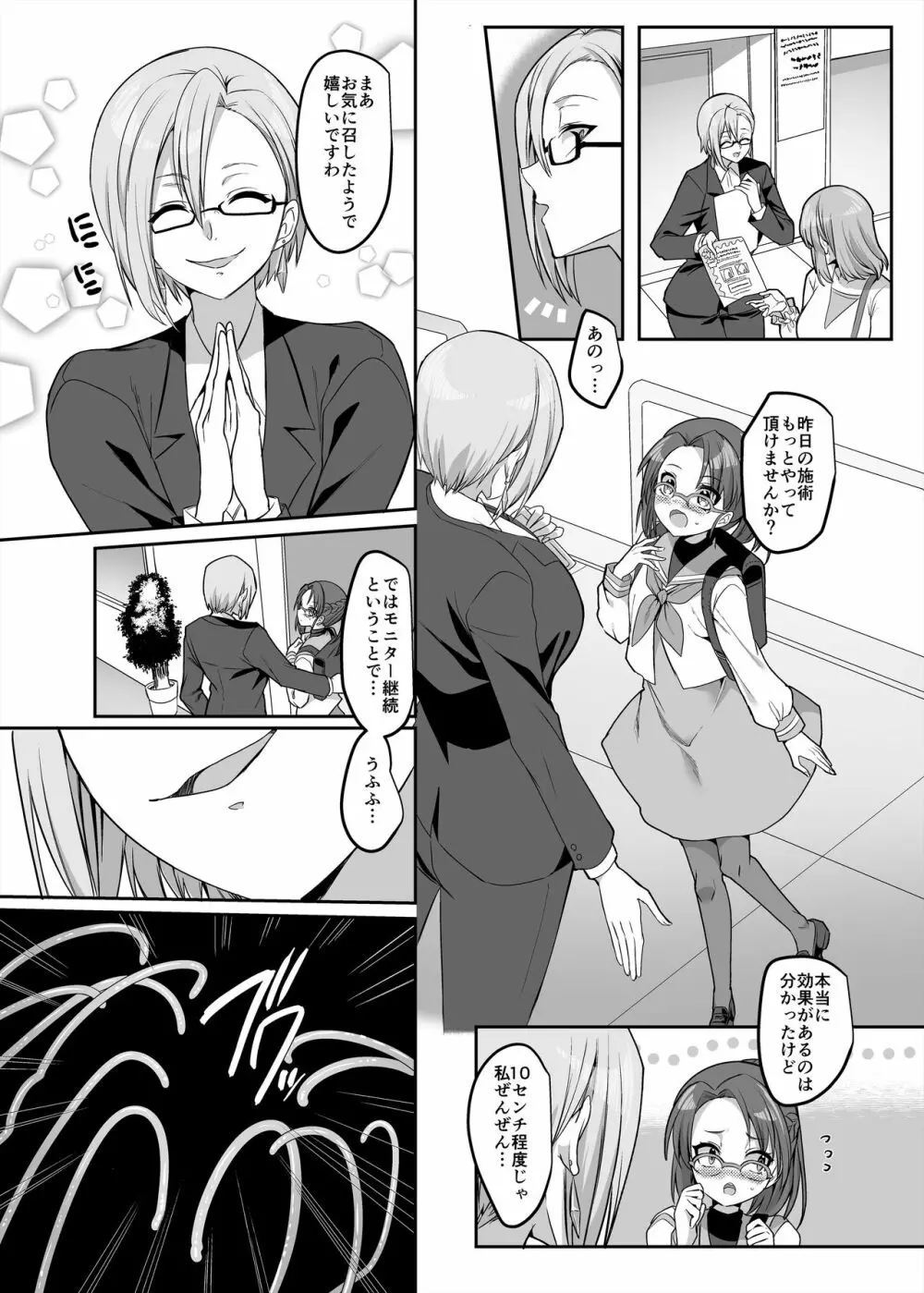 変身ヒロインチームの頭脳派で真面目で貧乳のブルー - page12