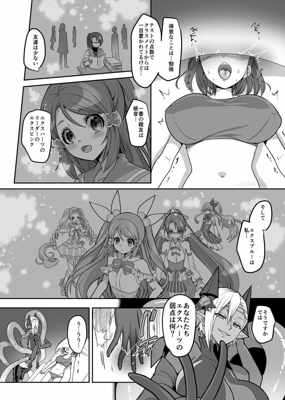 変身ヒロインチームの頭脳派で真面目で貧乳のブルー - page14