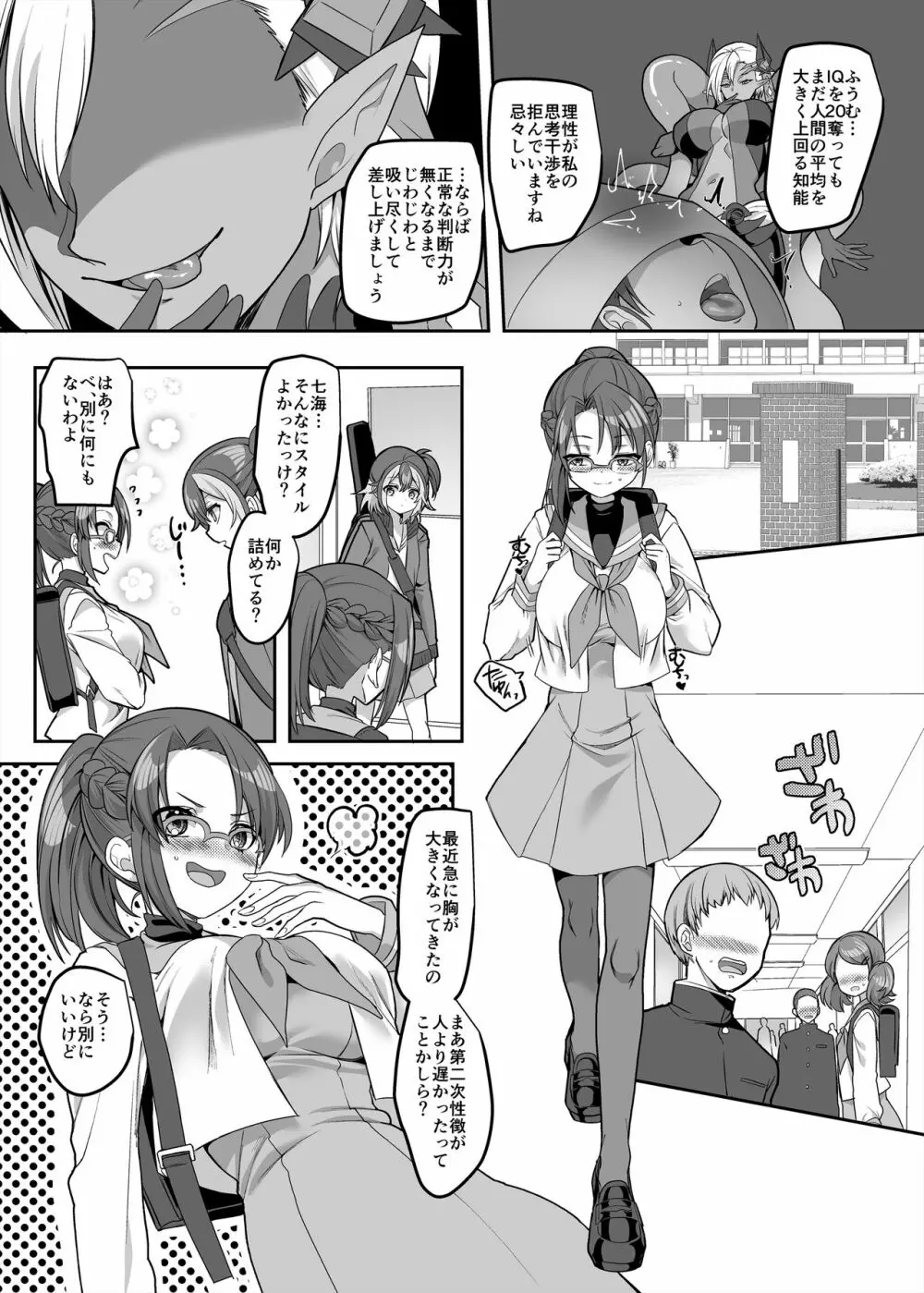 変身ヒロインチームの頭脳派で真面目で貧乳のブルー - page15