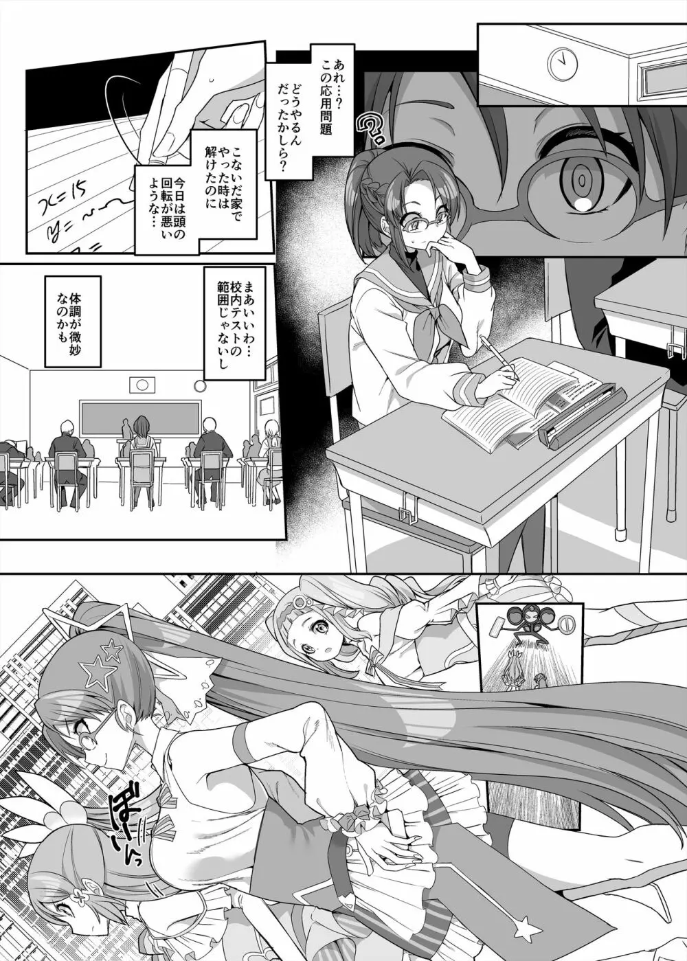 変身ヒロインチームの頭脳派で真面目で貧乳のブルー - page16