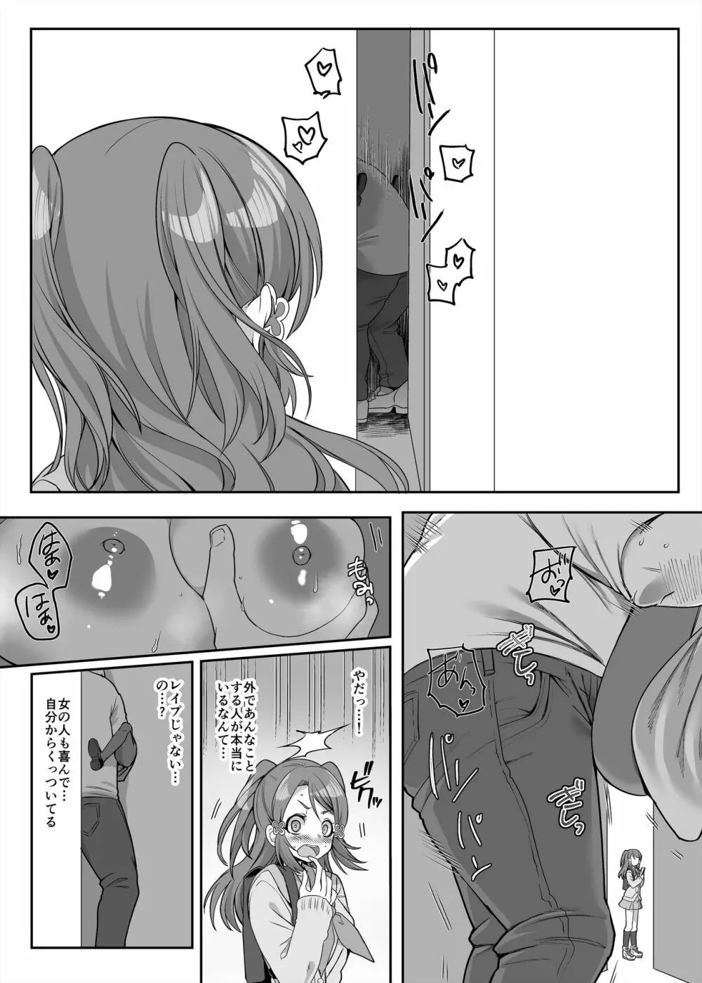 変身ヒロインチームの頭脳派で真面目で貧乳のブルー - page23