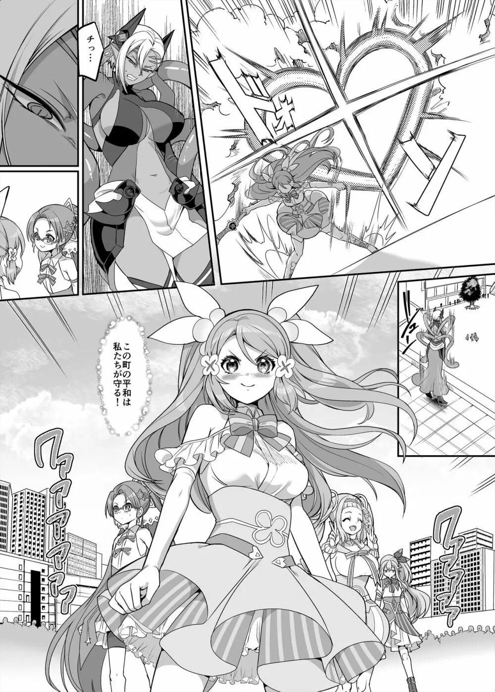 変身ヒロインチームの頭脳派で真面目で貧乳のブルー - page3