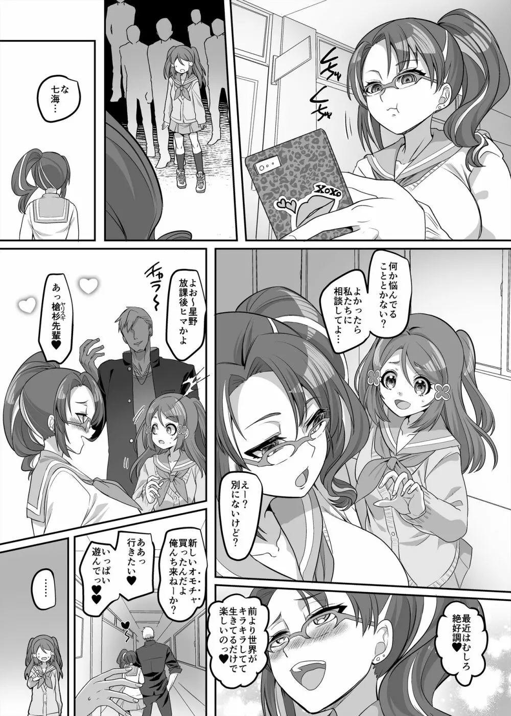 変身ヒロインチームの頭脳派で真面目で貧乳のブルー - page31