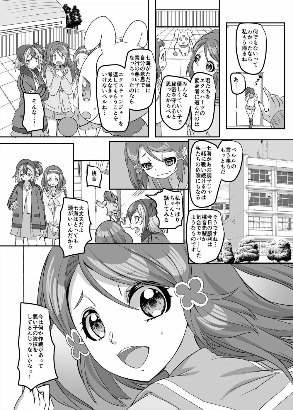 変身ヒロインチームの頭脳派で真面目で貧乳のブルー - page35