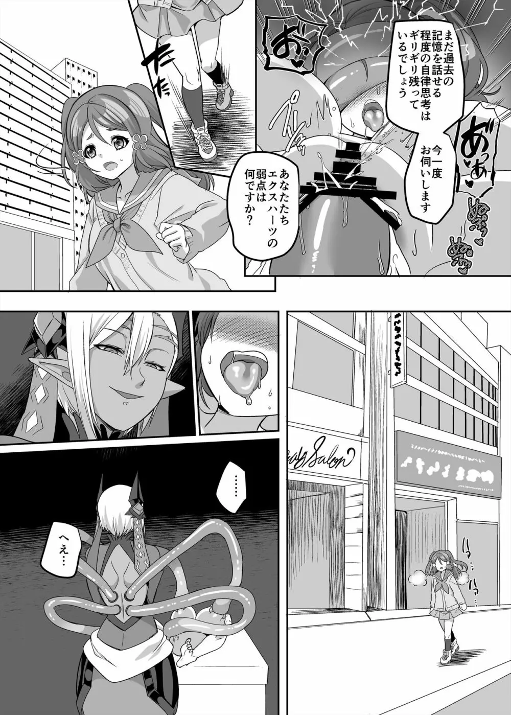 変身ヒロインチームの頭脳派で真面目で貧乳のブルー - page37